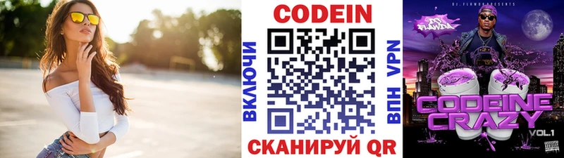 Codein напиток Lean (лин) darknet Telegram Бабушкин даркнет сайт